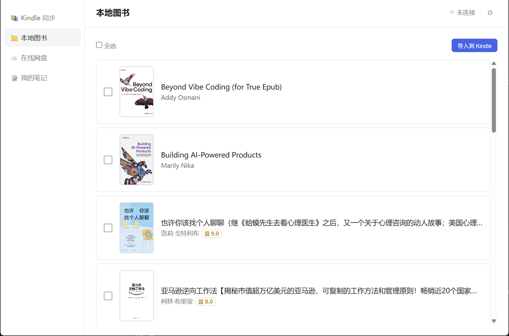 本地书库，可一键导入 Kindle