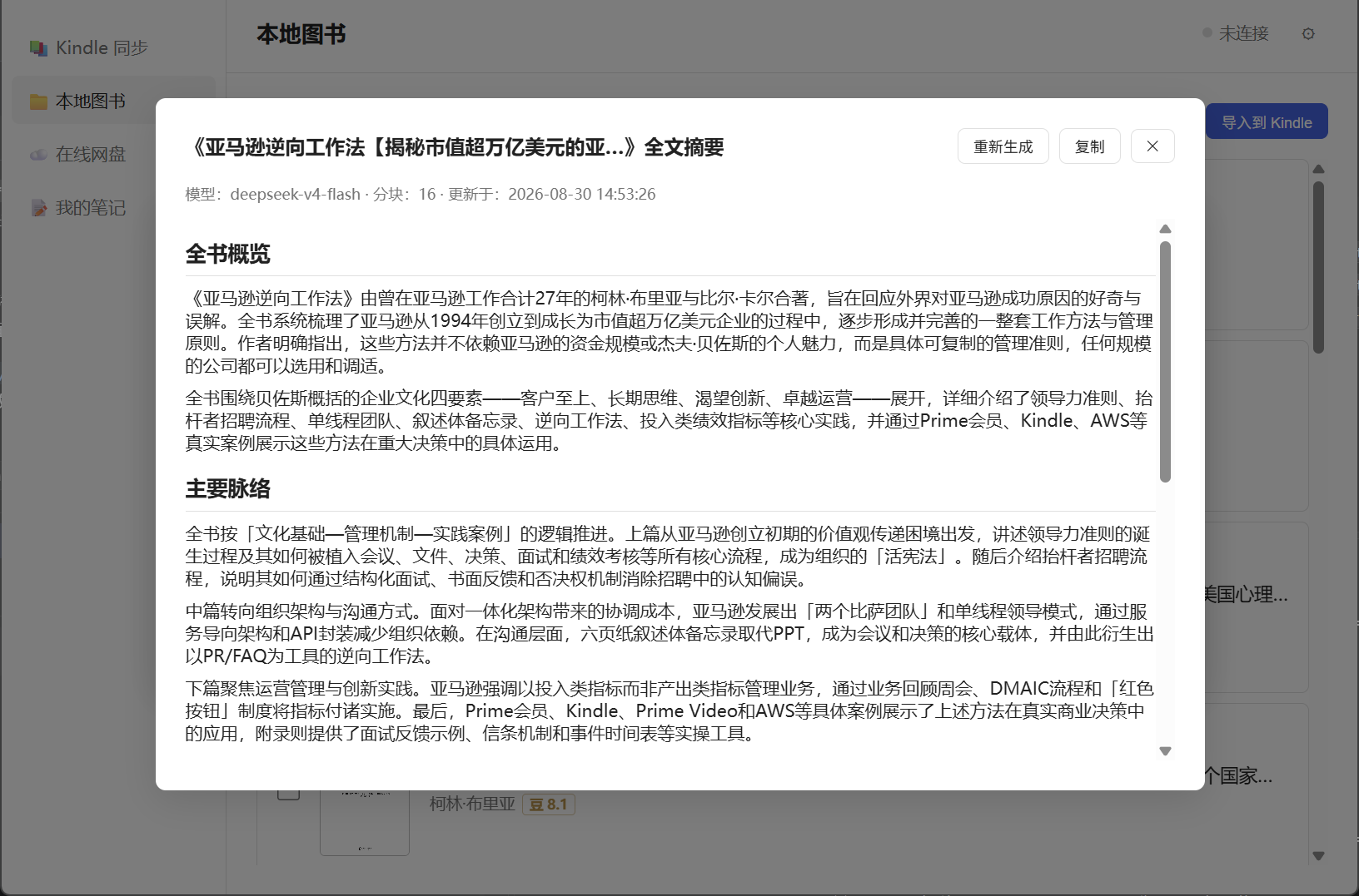 慢阅笔迹桌面端：一页笔记与摘要查看