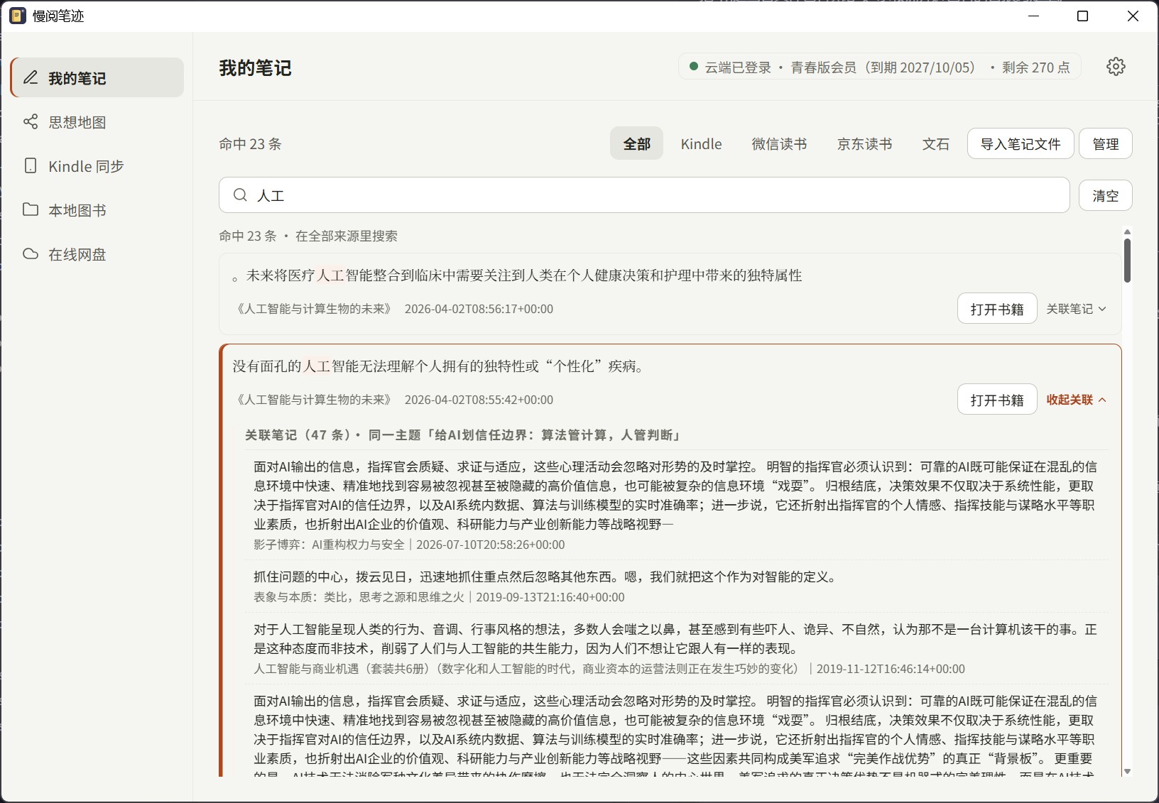 桌面端：关联笔记，不同书的同主题划线聚在一起
