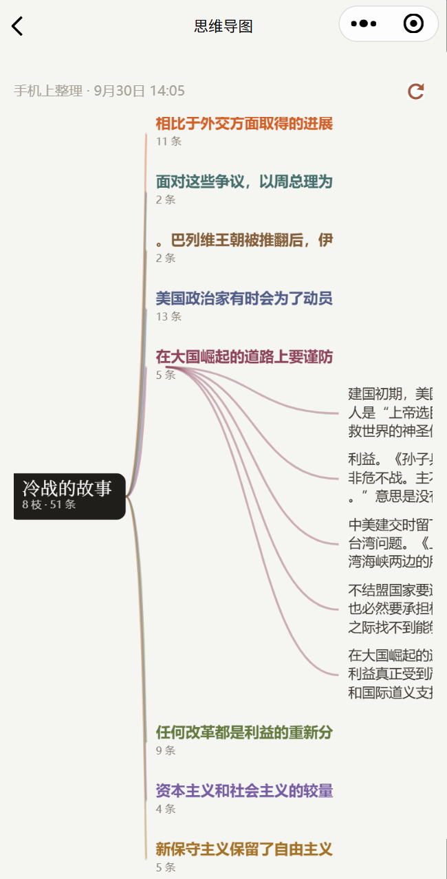 小程序：竖排思维导图